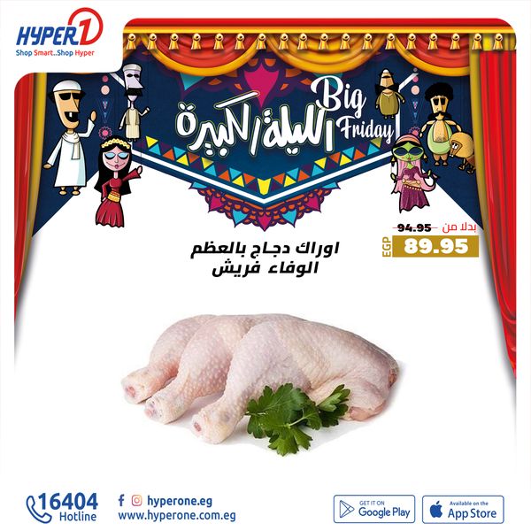 hyper-one offers from 18nov to 18nov 2024 عروض هايبر وان من 18 نوفمبر حتى 18 نوفمبر 2024 صفحة رقم 1